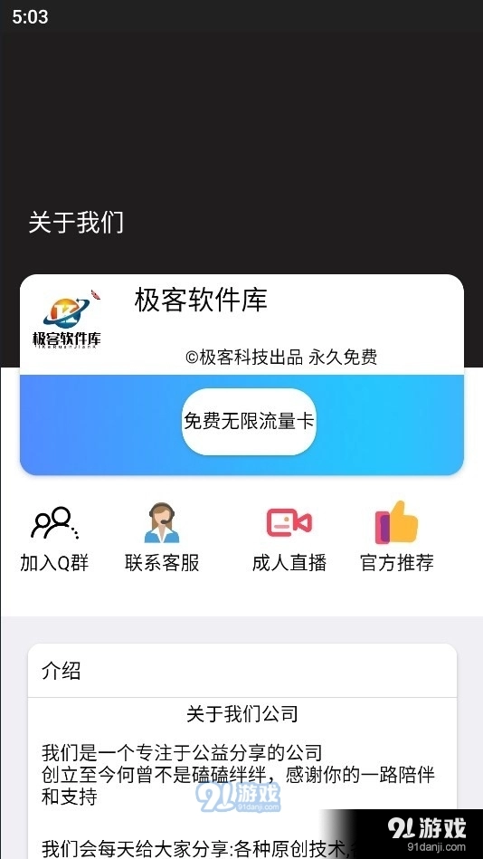 极客软件库手机版图3