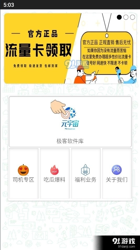 极客软件库手机版图1