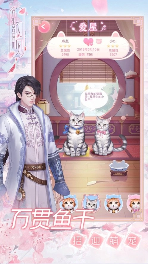 一恋永恒之人生若只如初见图4