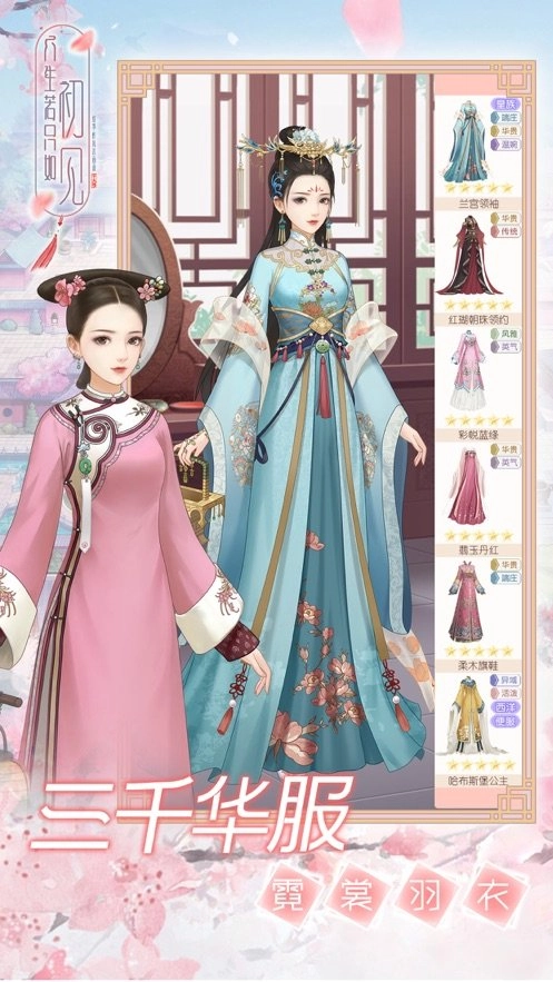 一恋永恒之人生若只如初见图2