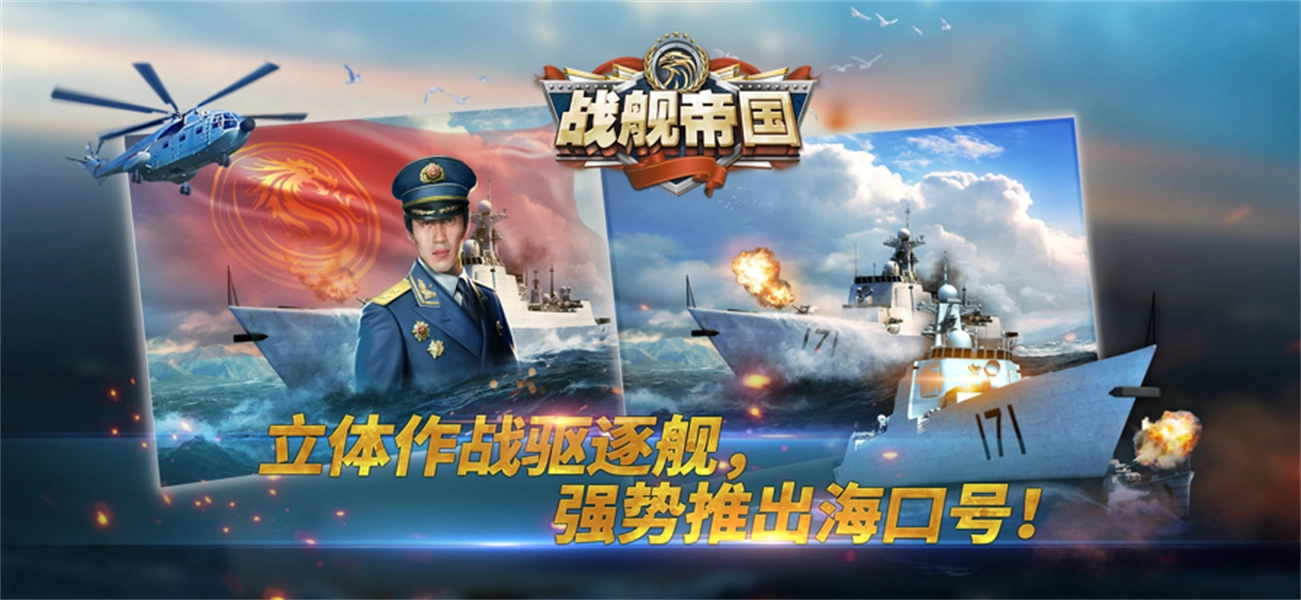 战舰帝国