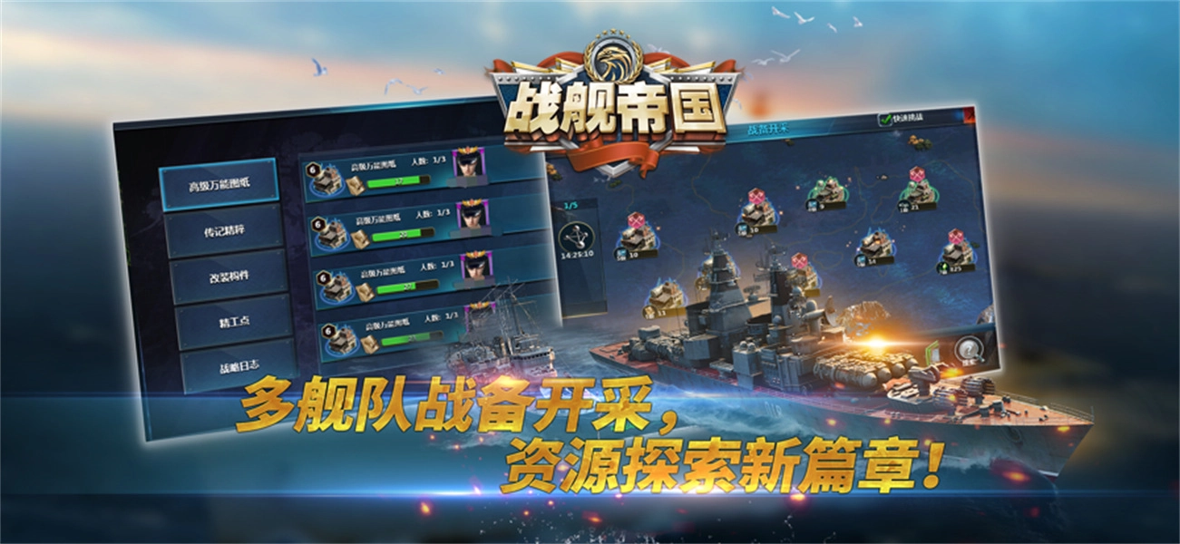战舰帝国