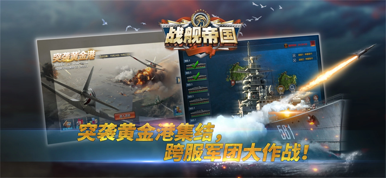 战舰帝国