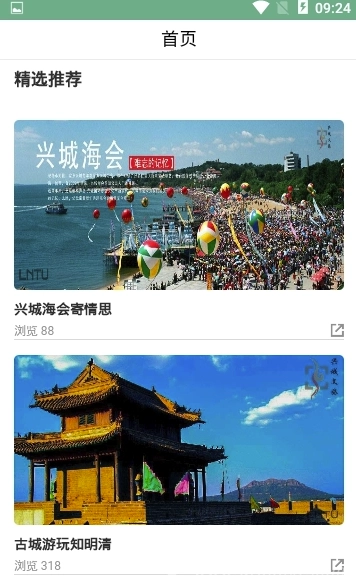 云游兴城(兴城旅游景点大全) 安卓版