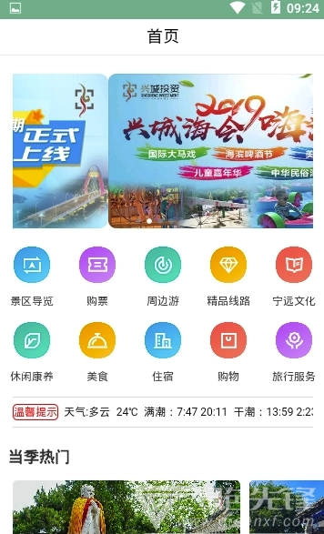 云游兴城(兴城旅游景点大全) 安卓版
