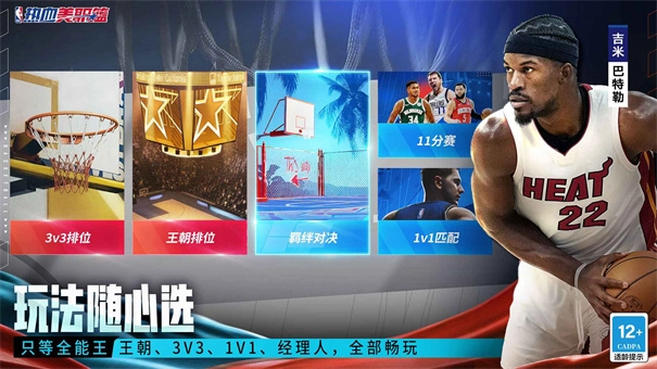 热血美职篮中文版(2)