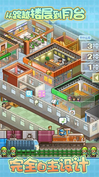 箱庭铁道物语汉化版图3