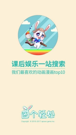 图个轻松最新版