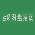 58網盤