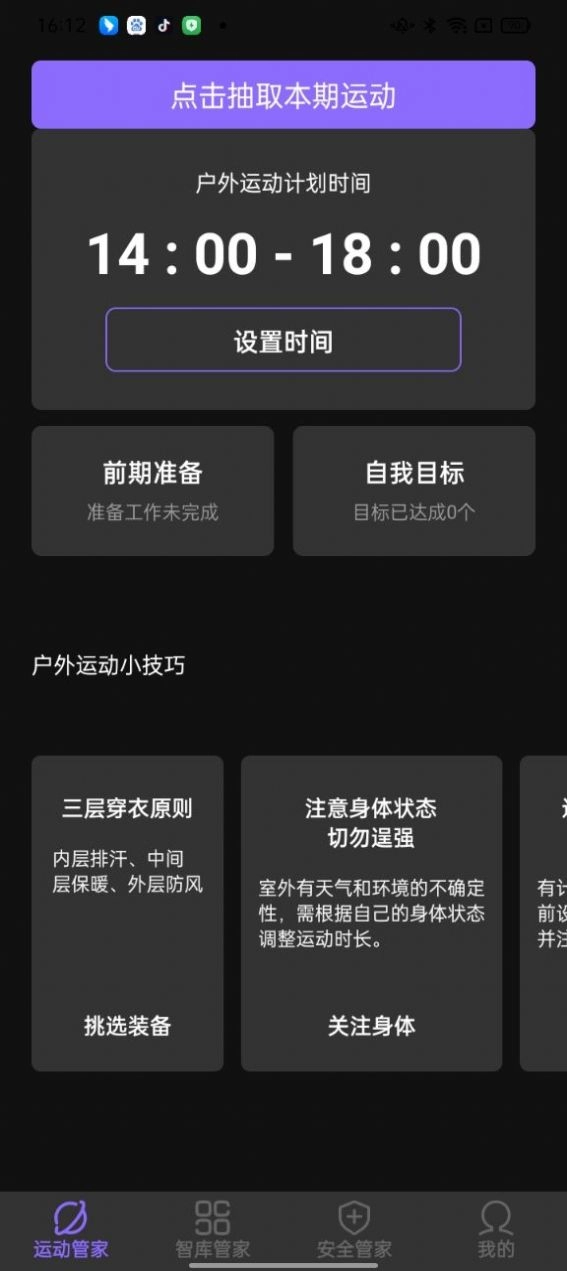 快捷手机管家截图1