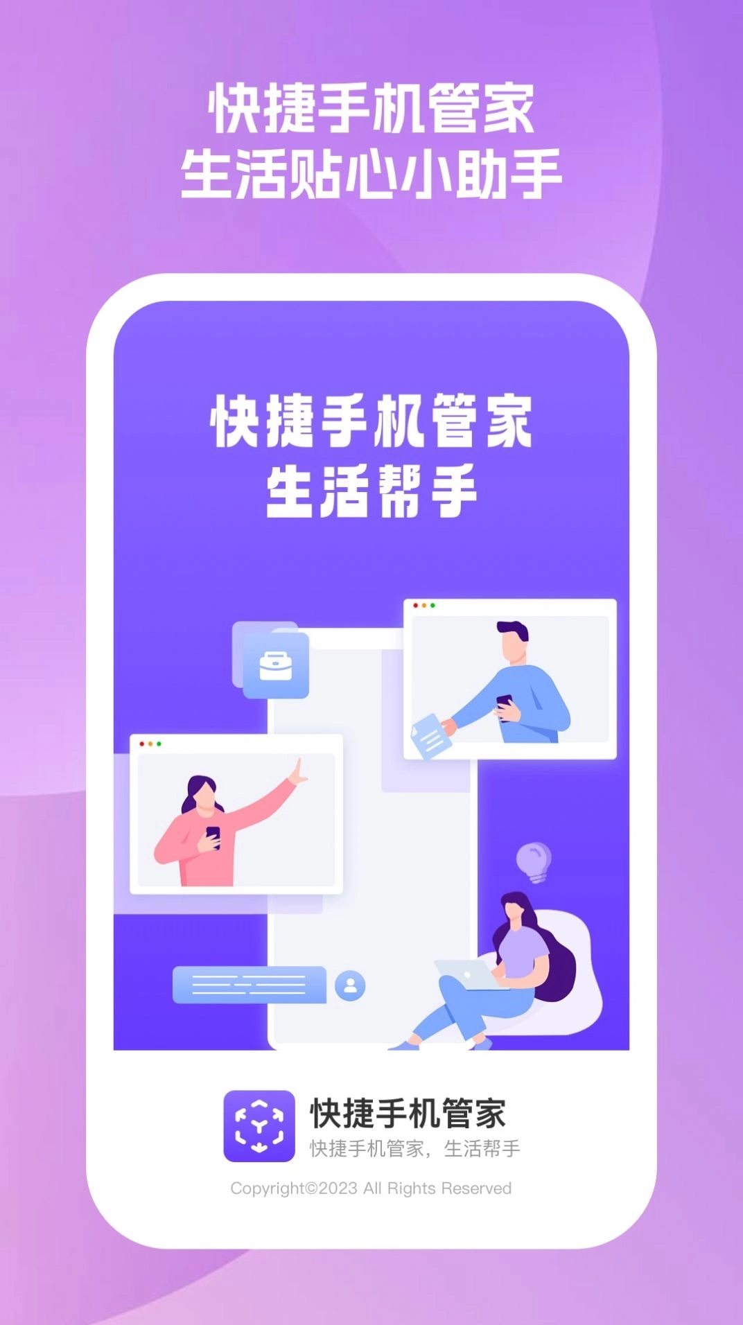 快捷手机管家截图2