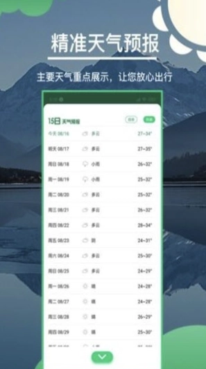 准确天气(准确天气预报) 无广告版图3