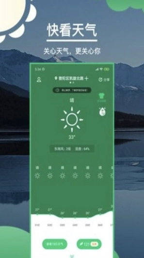准确天气(准确天气预报) 无广告版图2