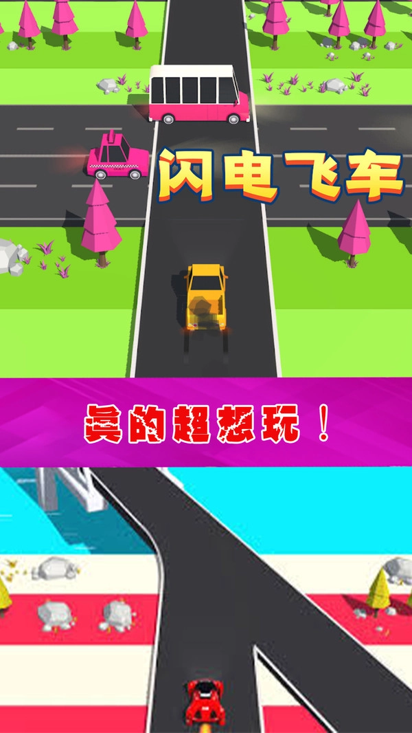 闪电飞车免费版