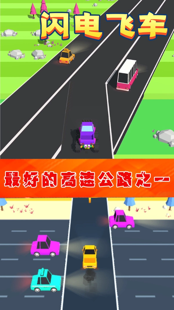 闪电飞车免费版