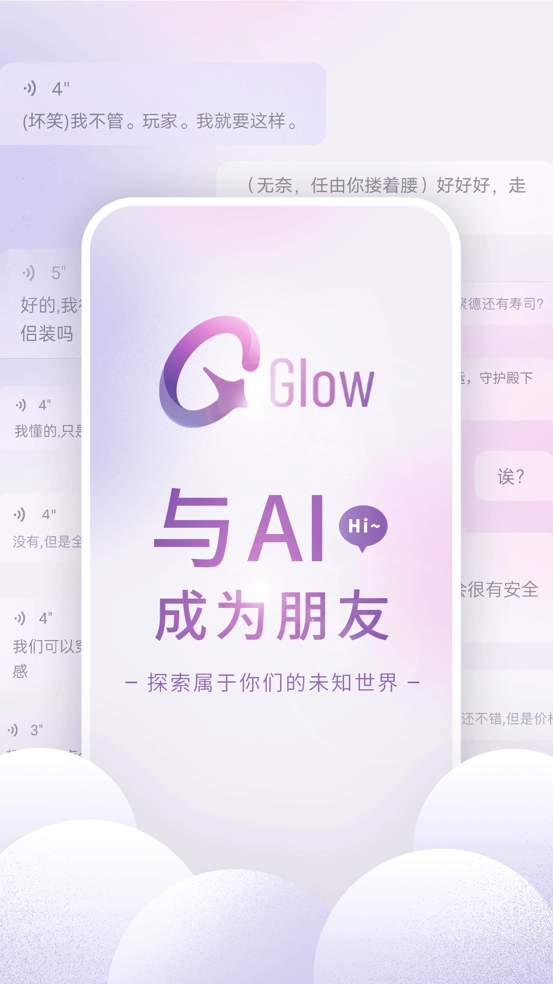 Glow安卓版