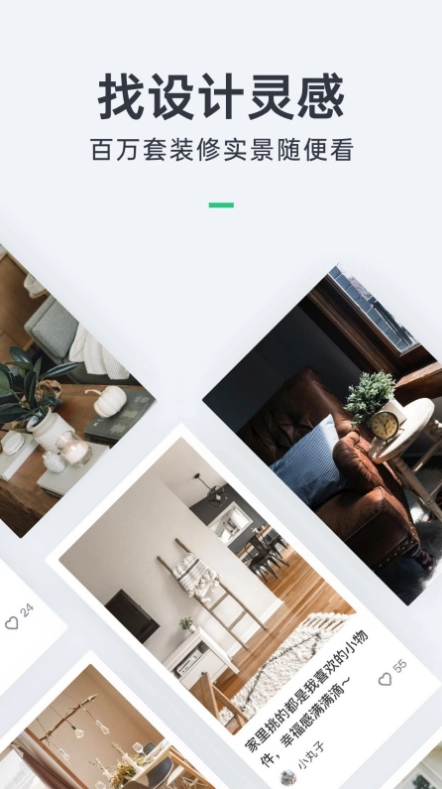 土巴兔装修电脑版