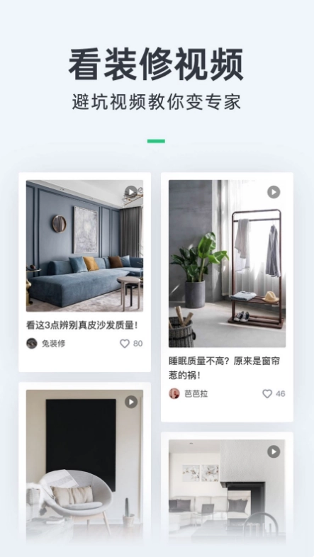 土巴兔装修电脑版