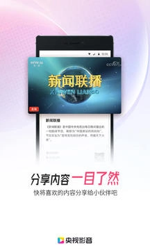 央视影音手机版图2