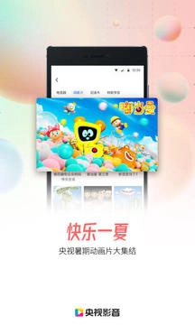 央视影音手机版图1