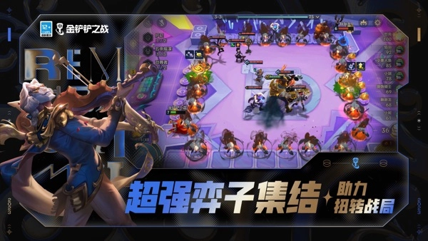 金铲铲之战S14版