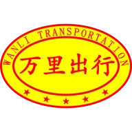 万里出行