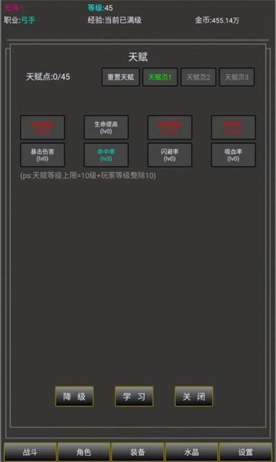 勇者的成长之路手机版(3)