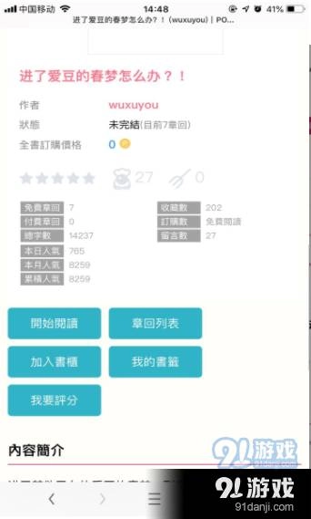 po18脸红心跳网自由的小说阅读网图3