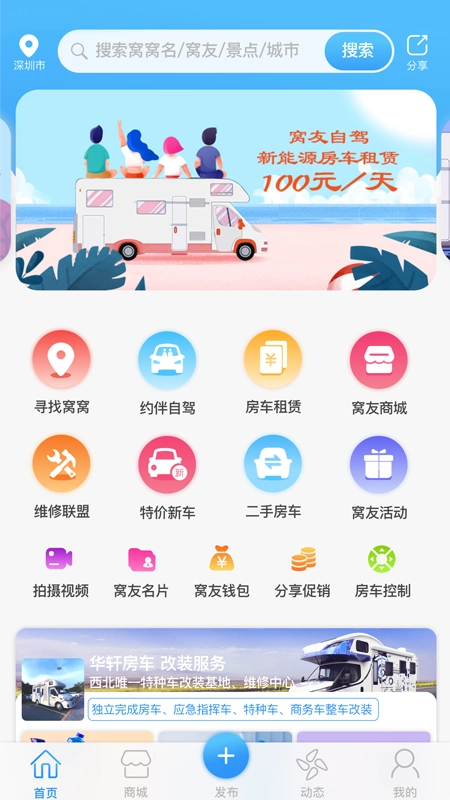 窝友自驾游露营图1