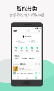 qq音乐最新版截图2