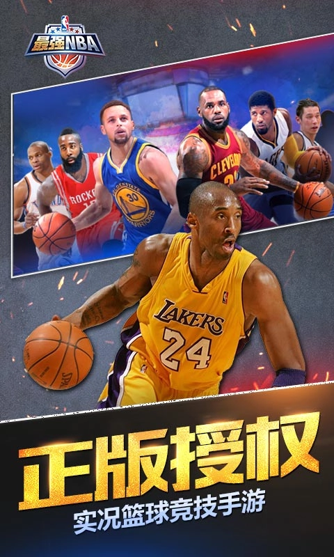 最强NBA图3