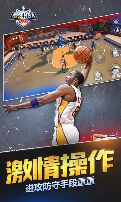 最强NBA图5
