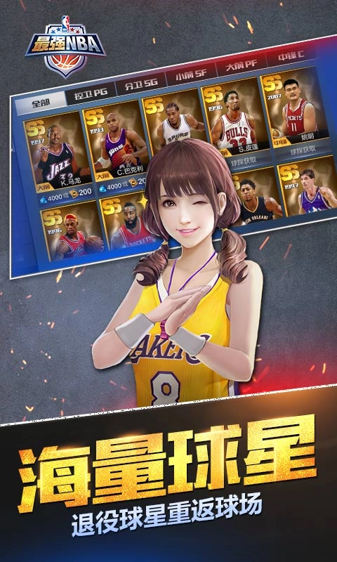 最强NBA图6