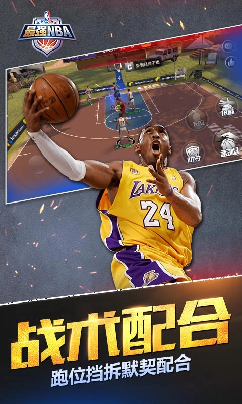 最强NBA图2