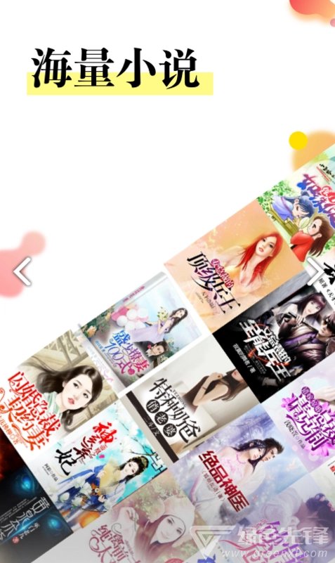 星河阅读安卓版图2