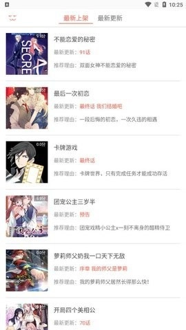 喵喵漫画正版图1