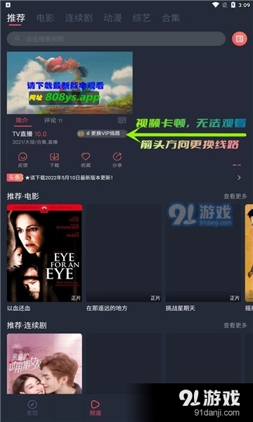 808影視正式版截圖2