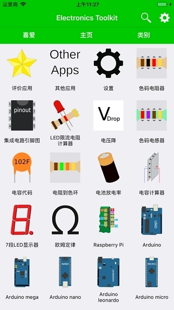 electronics toolkit pro中文版