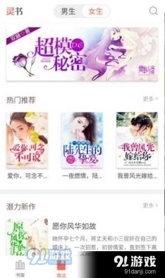 灵阅读软件免费版