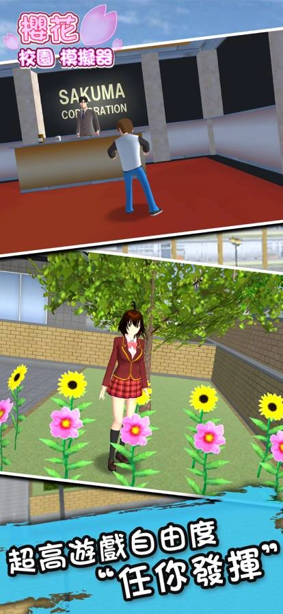 樱花校园模拟器2026