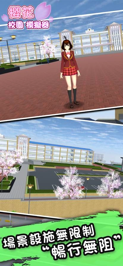樱花校园模拟器2026