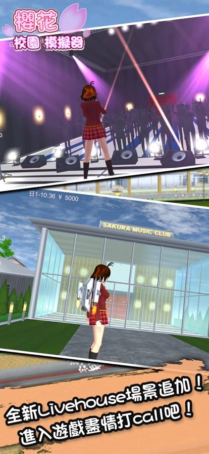 樱花校园模拟器2026