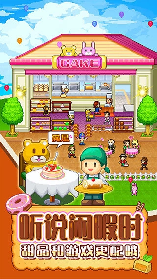 创意蛋糕店游戏安装包图5