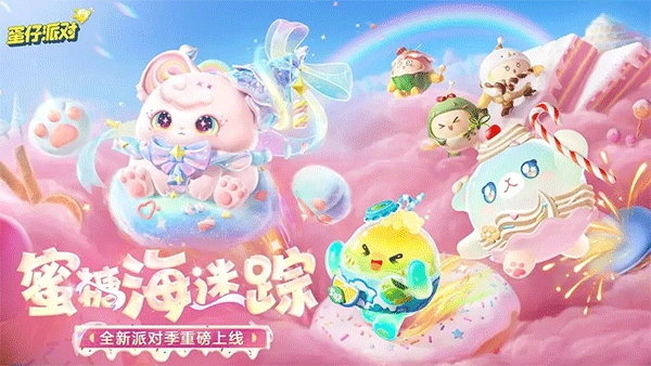 蛋仔派对taptap登录