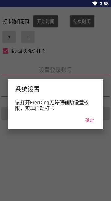 钉钉自动打卡图2