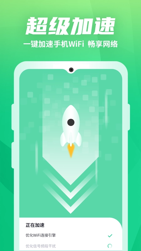 WiFi优化助手安卓版