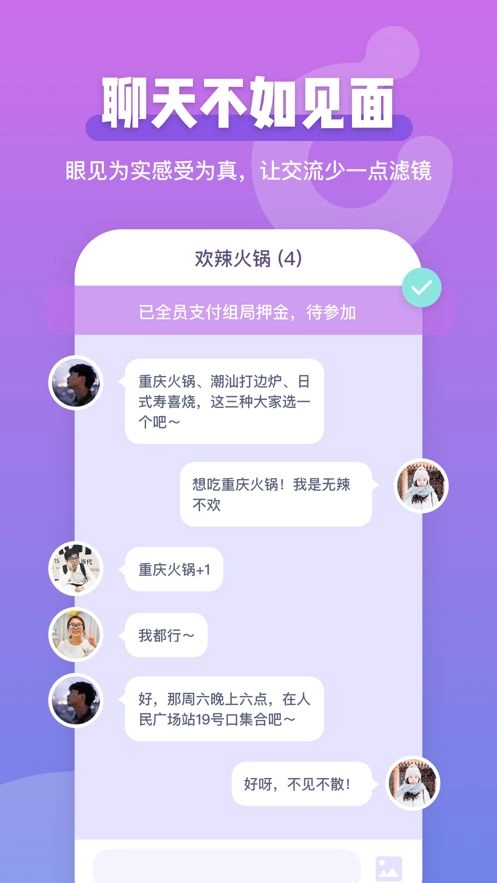 Comeet恋爱交友（Comeet面即）3