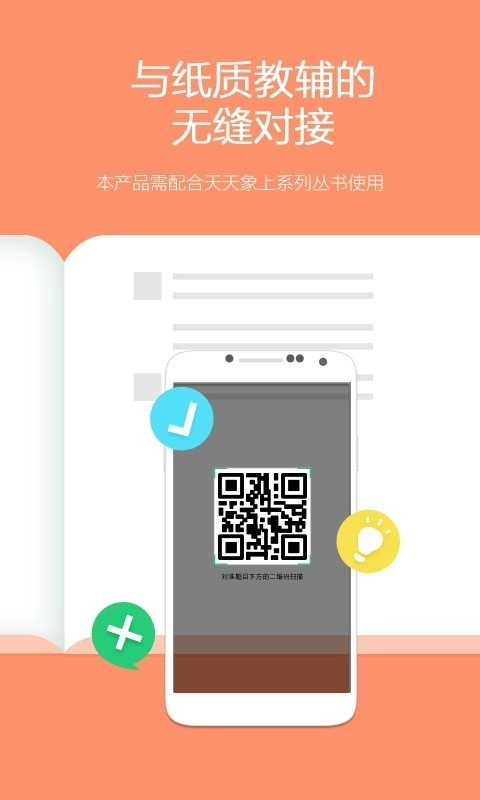 扫题图3