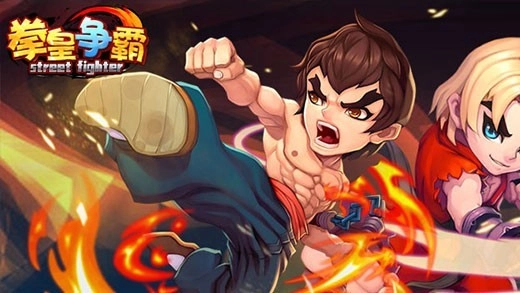 拳皇争霸