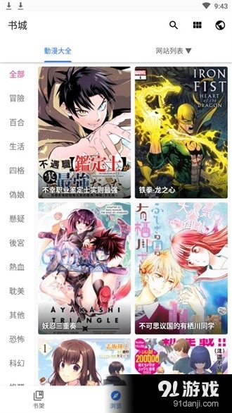 全是漫画正版图4